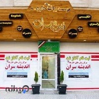 موسسه زبان اندیشه سران