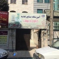 موسسه فرهنگی هنری اردیبهشت