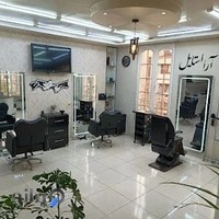 آرایشگاه آرا استایل.حسین حسینمردی