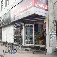 کلید سازی بابایی