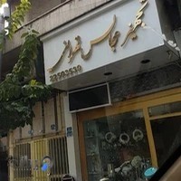 ظروف کرایه تشریفات تهرانی تولد و مجالس