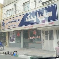 سایپا یدک احدی