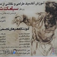 آموزشگاه آزاد هنرهای تجسمی آژنگ