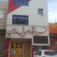 فروشگاه موبایل ماهان