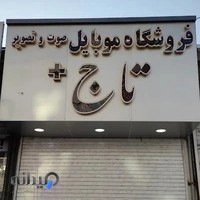 فروشگاه موبایل تاج پلاس