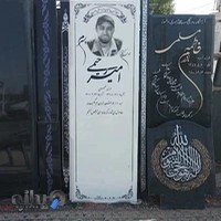 سنگ مزار وادی اسلام