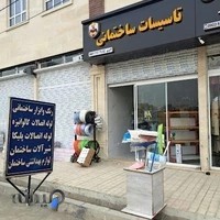 تاسیسات ساختمانی اکبری