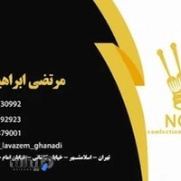 لوازم قنادی نوین