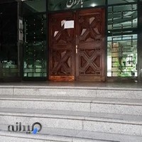 دفترخانه اسناد رسمی 838