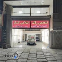 تشخیص رنگ اسلامی