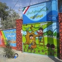 دبستان و پیش دبستان غیر دولتی امیدان آینده