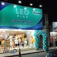 پوشاک بچه گانه لئو کیدز