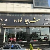 شرایط خودرو