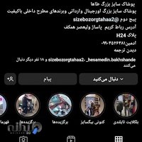 فروشگاه سایز بزرگ طاها