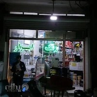 ابزار یراق دانشمند