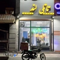 فست فود تاتلی لند