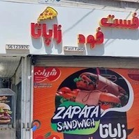 فست فود زاپاتا
