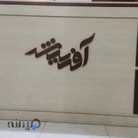 درمانگاه شبانه روزی صالحیه