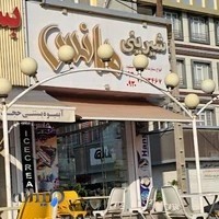 شیرینی ناتالی