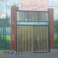 دبستان دیانت پور