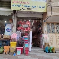 پلاسکو امیر