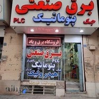 فروشگاه برق و باد