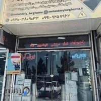 فروشگاه برق آزما (فروشگاه برق صنعتی )