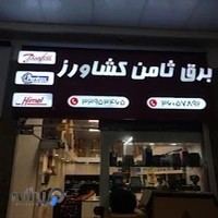 فروشگاه الکترو ثامن ، فروشگاه تجهیزات برق صنعتی