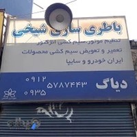 باطری سازی شیخی