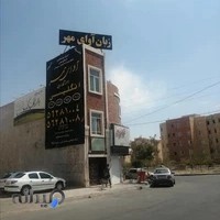 آموزشگاه زبان آوای مهر