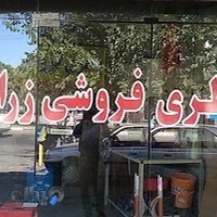 باطری فروشی زرافشان۱