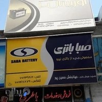 باتری حسین پور