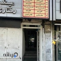 دارالترجمه رسمی میرپارس(نامعتبر)