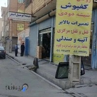 شیشه اتومبیل اصغر