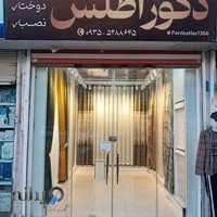 پرده سرای اطلس