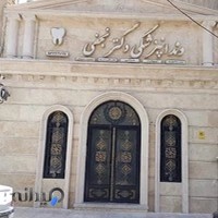 مطب دندان پزشکی دکتر نجفی