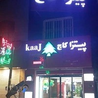 پیتزا سوخاری کاج