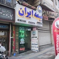 بیمه ایران فیروزی