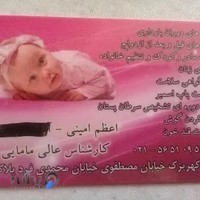 مطب مامایی دکتراعظم امینی