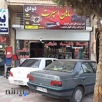 ظبط و باند ماهان اسپرت