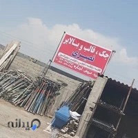 جک و قالب نصیری