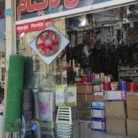 فروشگاه ابزار آلات حیدری