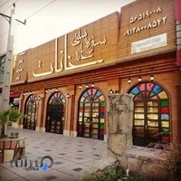 سفره خانه سنتی خانات