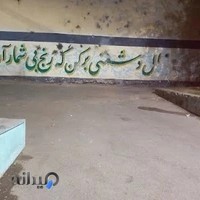 کتابخانه شهید مطهری