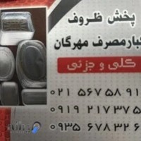 ظروف یکبار مصرف آلومینیومی مهرگان