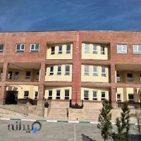 مدرسه استثنایی زنده یاد محسن شاه علی