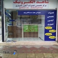 شاهد الکترونیک