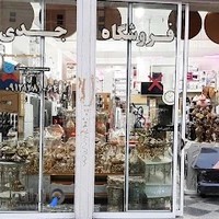 لوازم خانگی جدی