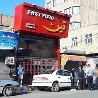 فست فود تین