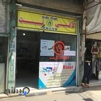 کافی نت های نت